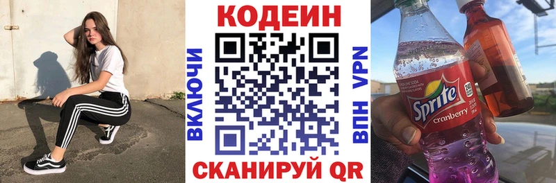 купить наркотики сайты  Городище  Codein напиток Lean (лин) 